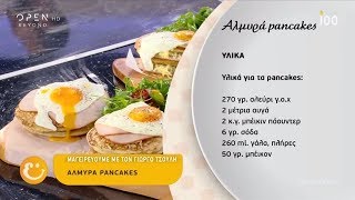 Συνταγή για αλμυρά pancakes  Ευτυχείτε 1552019  OPEN TV [upl. by Drabeck]