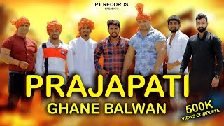 प्रजापति घने बलवान  Anuj Prajapati Suraj PrajapatiManish Prajapati Gyanender New Prajapati Song [upl. by Eciral]