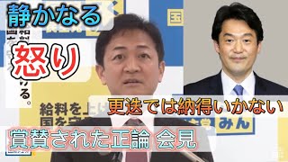 国民代表：玉木『小西議員のさらなる処分を求める』 [upl. by Huoh587]