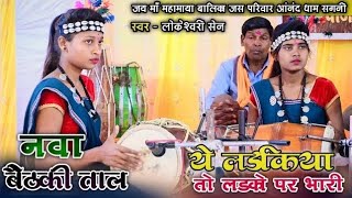 Baithak Tal  Balika Nirmal jas priwar Sagni  Loleshwari Sen  Kopedih Mahotsav 2023  LKS VIDEO [upl. by Grannia545]