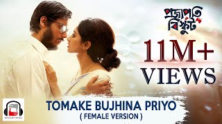 Tomake Bujhina Priyo  Bengali Film Projapoti Biskut  Bengali Film Songs 2017  Windows [upl. by Fleisher583]