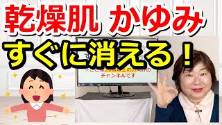 乾燥肌のかゆみをすぐに改善する方法※顔の保湿にクリームは要りません♪ [upl. by Ocihc]