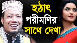 Bangla Waz 2021 Mufti Amir Hamza  Islamic Waz Dhaka  porimoni [upl. by Ynot890]