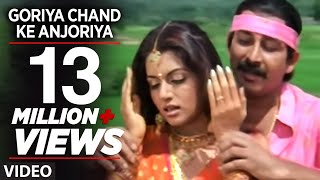 Goriya Chand Ke Anjoriya  Bhojpuri Video Song  Deva [upl. by Crispin73]