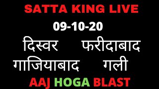 SATTA KING LIVE SATTA GUESSING TODAY SATTA TRICK TODAY JODI GALI DISAWAR FARIDABAD GHAZIABAD [upl. by Clifford]