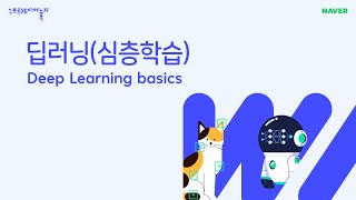 딥러닝심층학습Deep Learning [upl. by Shanney]