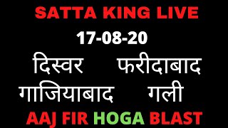 SATTA KING LIVE  SATTA GUESSING TODAY  SATTA TRICK TODAY JODI GALI DISAWAR FARIDABAD GHAZIABAD [upl. by Nereen]