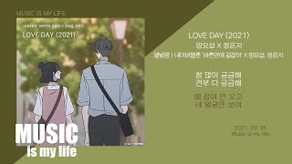 양요섭 X 정은지  LOVE DAY 바른연애 길잡이 X 양요섭 정은지  가사 [upl. by Conrade]