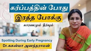 Pregnancy Bleedingஇரத்தப்போக்கு During Early Pregnancy in Tamil  DrSuganya Anandaraman [upl. by Nedloh42]