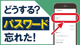 あれなんだっけ？パスワードを忘れたときの対処方法 LINEとGoogleでパスワード確認！ [upl. by Annodam]