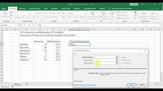 Excel  Χρήση της συνάρτησης if [upl. by Zebadiah]