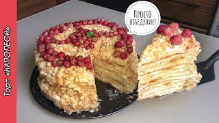 Самый вкусный ТОРТ НАПОЛЕОН  Классический рецепт торта Наполеон [upl. by Riella]