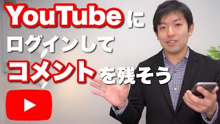 「YouTubeにGoogleアカウントでログインする方法」スマホの学校 リーガルサローラ Regal Salaula [upl. by Xaviera349]