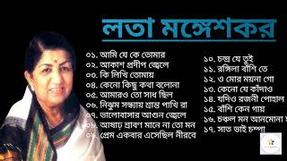 লতা মঙ্গেশকর এর গান।। Best of Lata Mangeshkar।। [upl. by Attenyl]