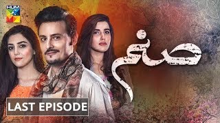 Sanam Last Episode HUM TV Drama [upl. by Adnar]