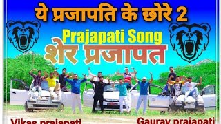 Ye Prajapati K Chore2  New Prajapati Song [upl. by Aenert]